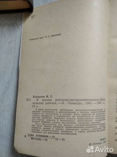 В помощь рабочему инструментальщику. Книга