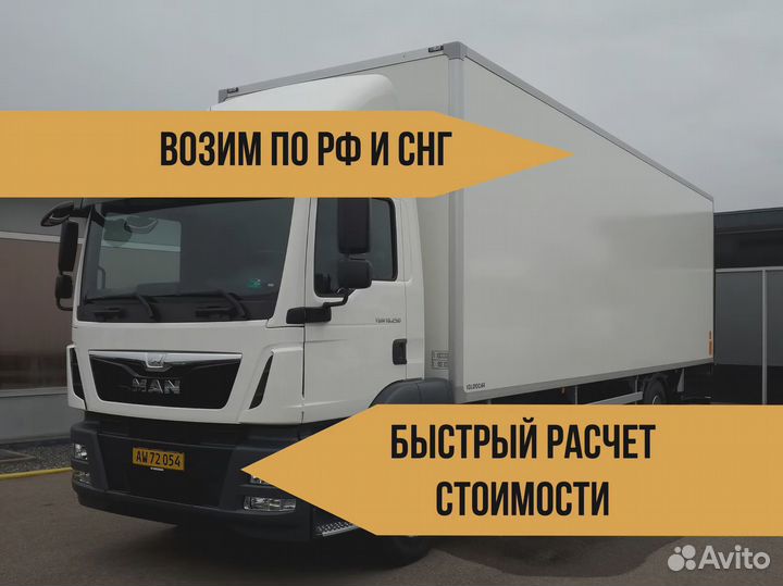 Междугородние Грузоперевозки и Переезды от 200 км