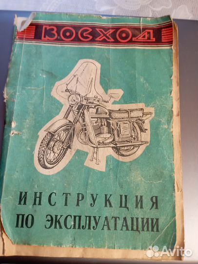 Инструкция по эксплуатации мотоцикла Восход