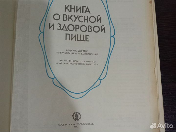 Книги по кулинарии ссср.Военный энцик-кий словарь