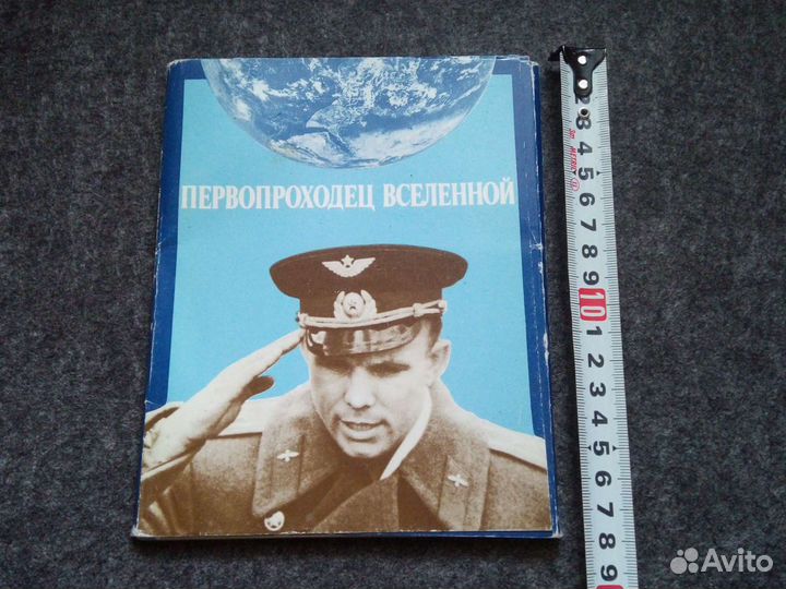 Открытки-Ю.А.Гагарин