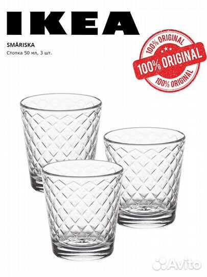 Набор IKEA Стаканов, узорчатое стекло