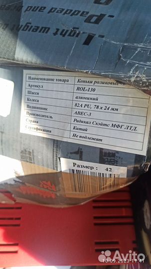 Роликовые коньки