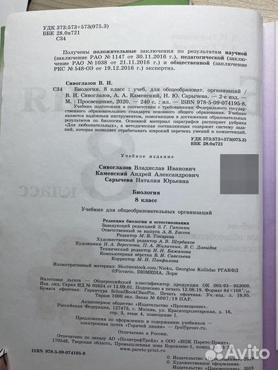Учебник по биологии 8 класс