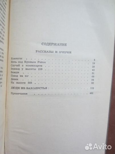 А. Рутько. Пленительная звезда. 1979 год