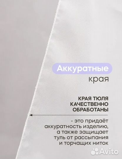 Тюль 500х250см