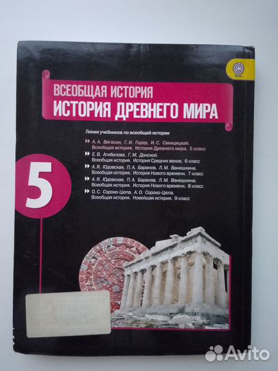 Учебник истории 5 класс