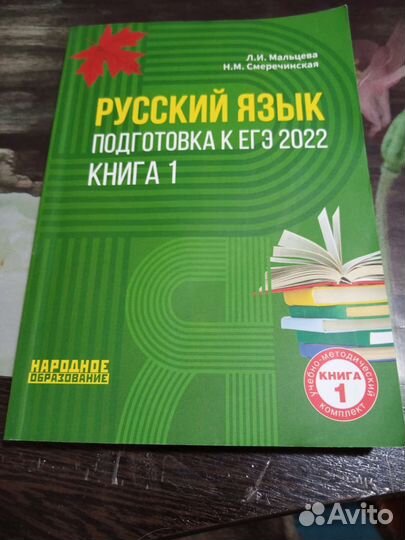 Книги для подготовки к егэ по русскому языку