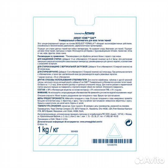 Универс Отбеливатель Амвей для всех типов ткани