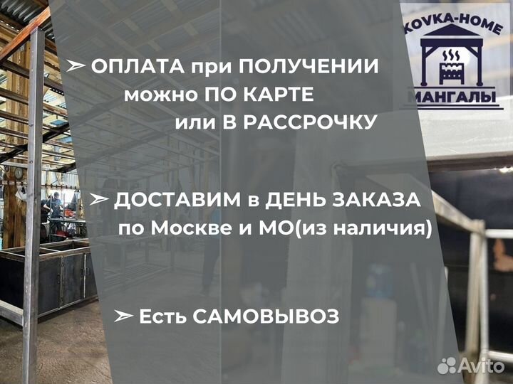 Мангальный комплекс / Гарантия до 10 лет