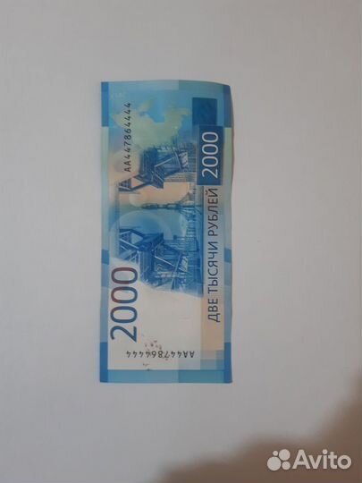 Купюры с красивыми номерами 2000