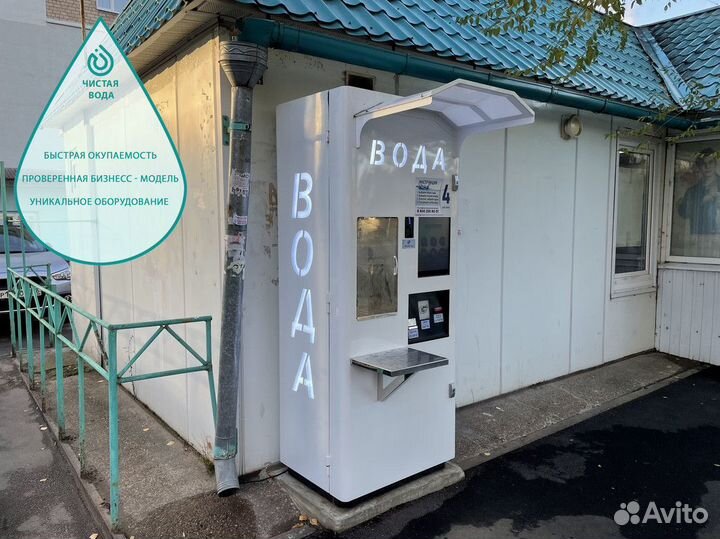 Готовый бизнес чистая вода