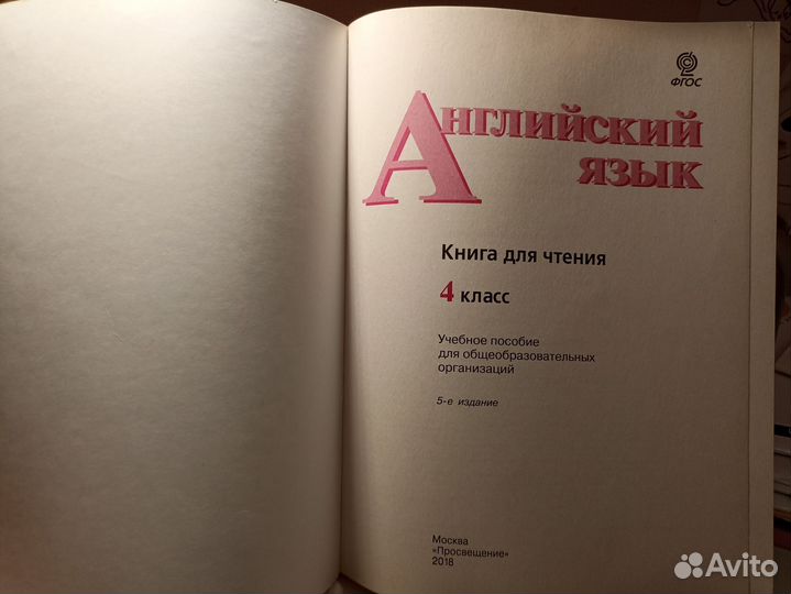 Учебник английского языка, книга для чтения
