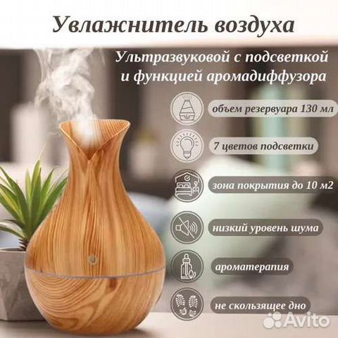 Увлажнитель воздуха / Арома диффузор венге