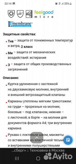 Спецодежда зимняя. Костюм Айсберг. Техноавиа