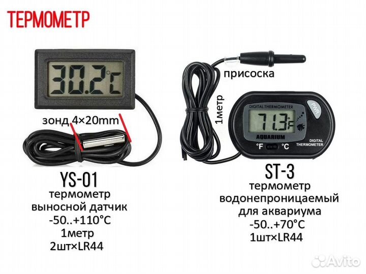 Термометр гигрометр