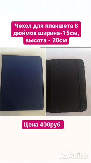 Чехол для планшета универсальный