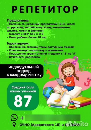 Репетитор по русскому, химии и биологии ОГЭ ЕГЭ