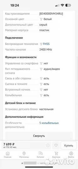Видеоняня motorola