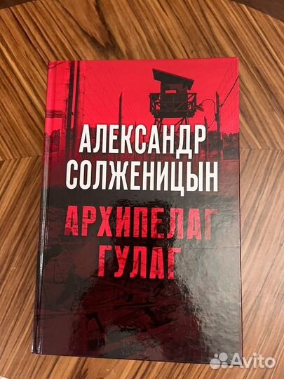 Архипелаг гулаг