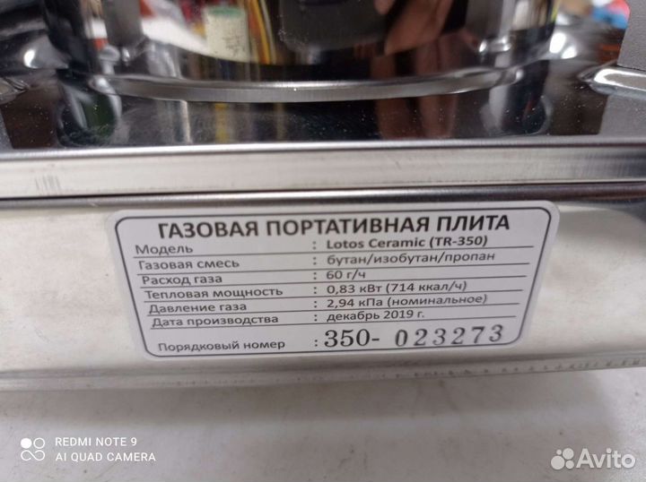 Плитка газовая портативная