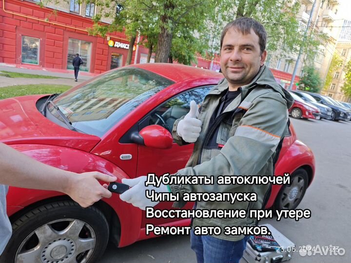 Изготовление автомобильных ключей. Выезд