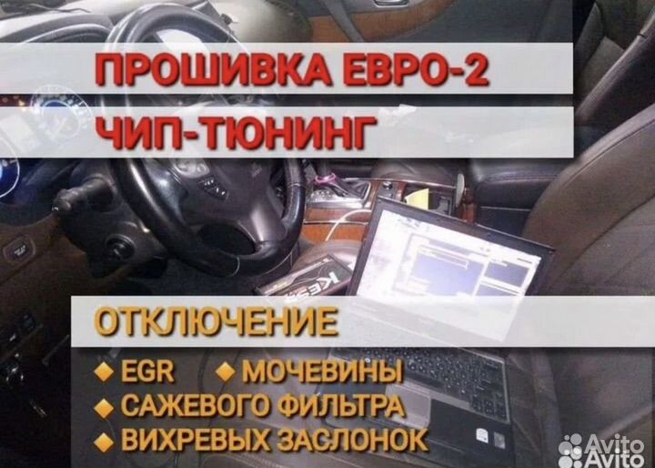 Прошивка евро 2.Отключение егр Мочевины