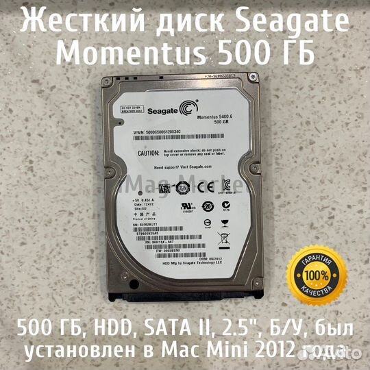 Жесткий диск HDD Seagate Momentus 500 гб