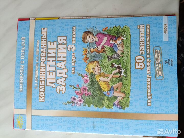 Учебные пособия 2-3 класс