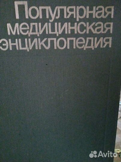 Медицинская энциклопедия