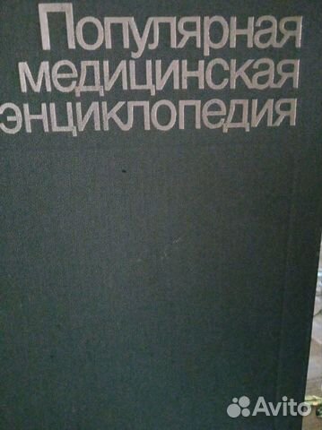 Медицинская энциклопедия