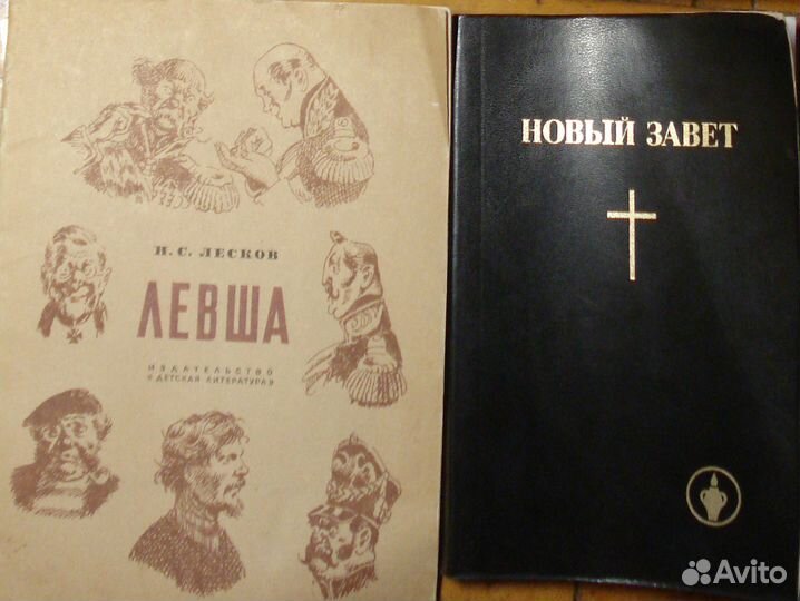 Книга Левша Н.С. Лесков Детская литература, 1982