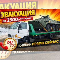 Услуги эвакуатора круглосуточно 24/7, Орёл