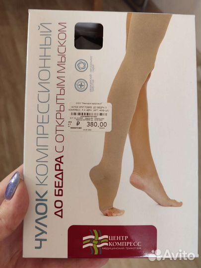 Чулок черный компрессионный 3 класс, размер 4