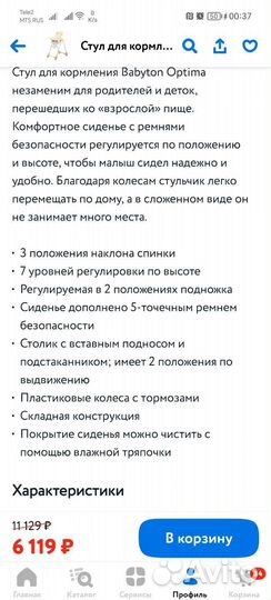 Столик для кормления babyton