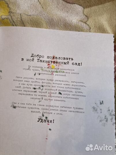 Книга раскраска антистресс