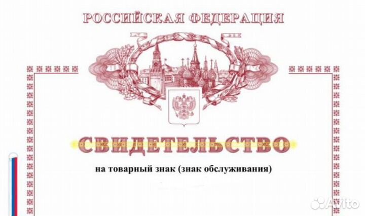 Регистрация товарного знака (логотипа) под ключ