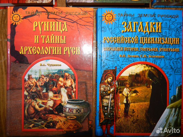 Серия Тайны земли русской