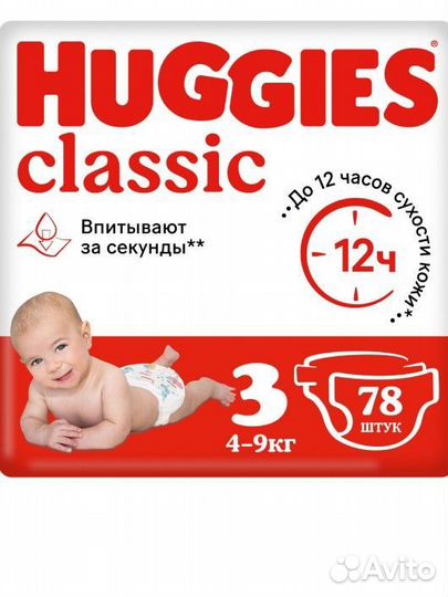 Подгузники хагис 3 74шт