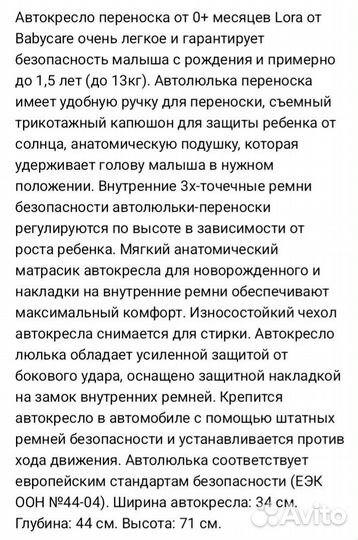 Автолюлька