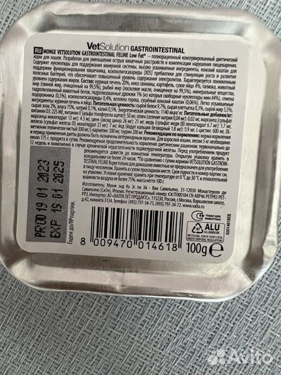 Влажный корм для кошек Gastrointestinal