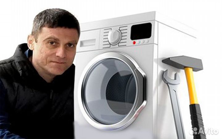 Ремонт стиральных машин