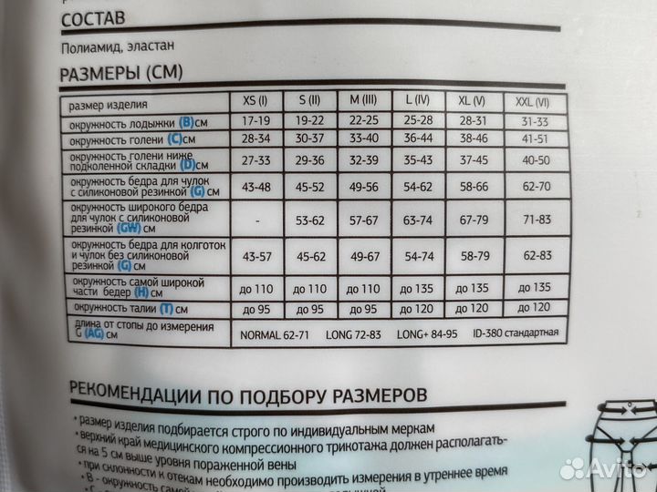 Компрессионные чулки новые