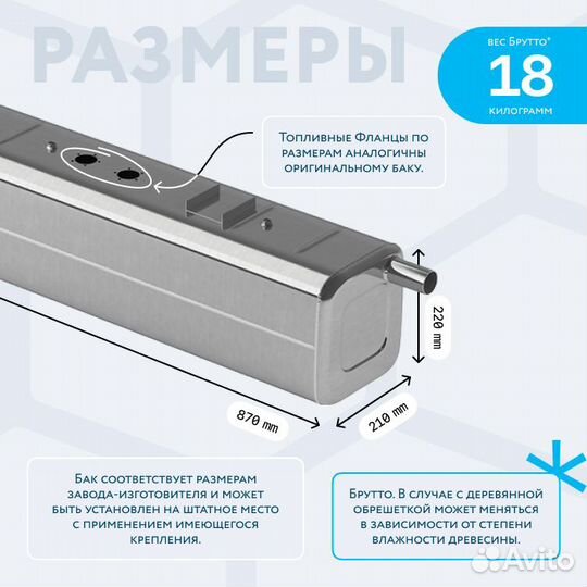 Алюминиевый топливный бак 38 л УАЗ Патриот Дизель