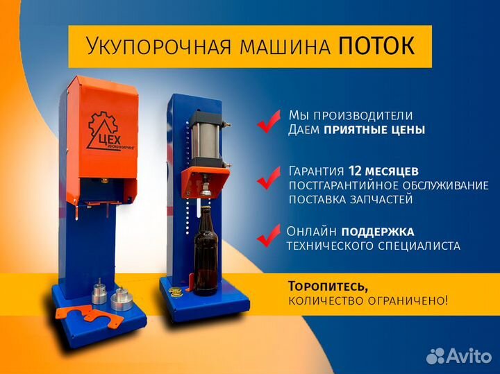 Укупорочная машина для винных пробок