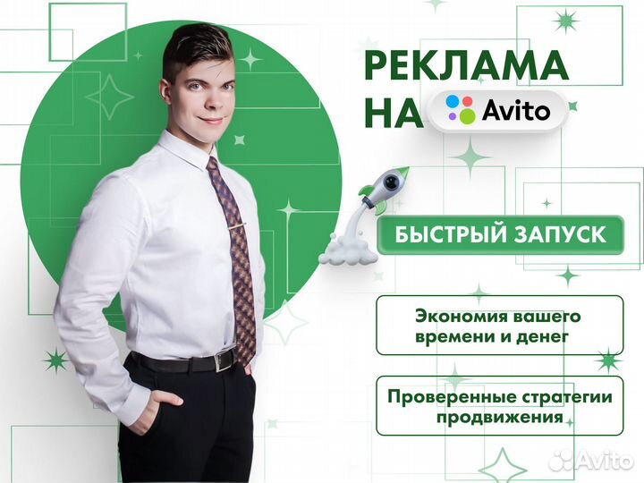 Авитолог - Продвижение на Авито - Консультация