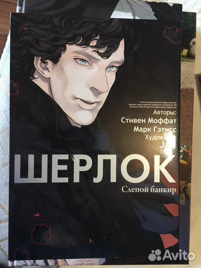 Манга по Шерлоку