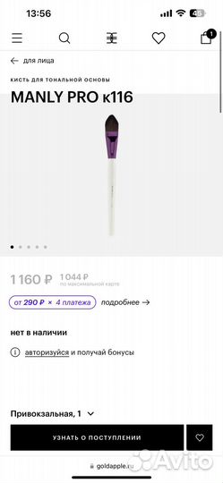 Кисть manly pro