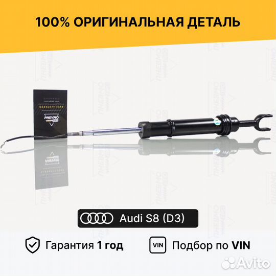 Амортизатор Audi S8 D3 передний активный