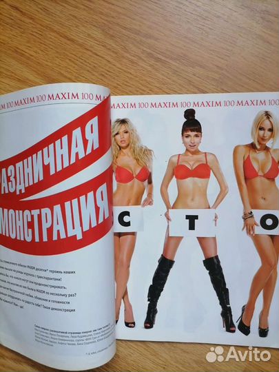 Журнал Максим июль 2010